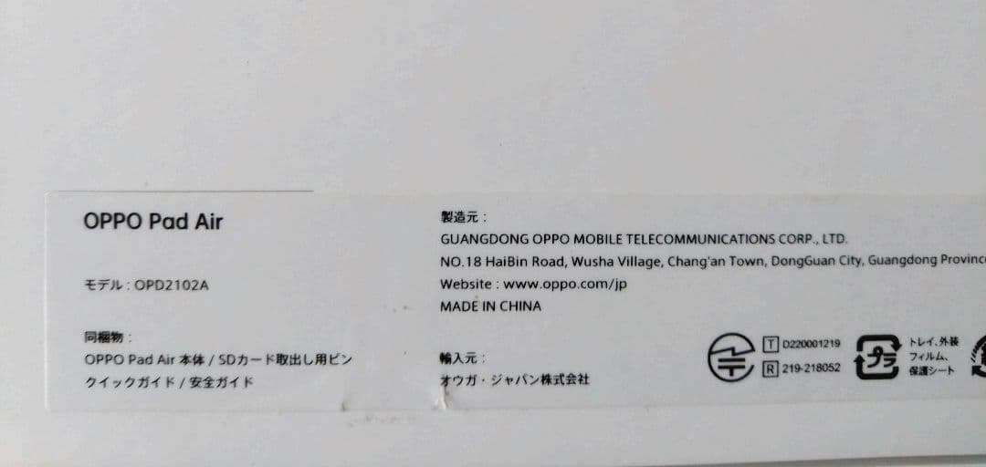 OPPO Pad Air（2022年モデル）