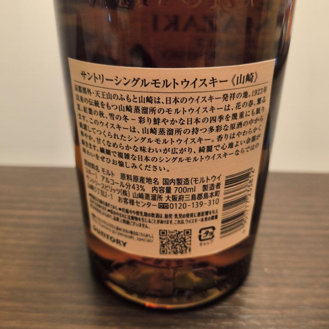 サントリー山崎　シングルモルト　ウイスキー