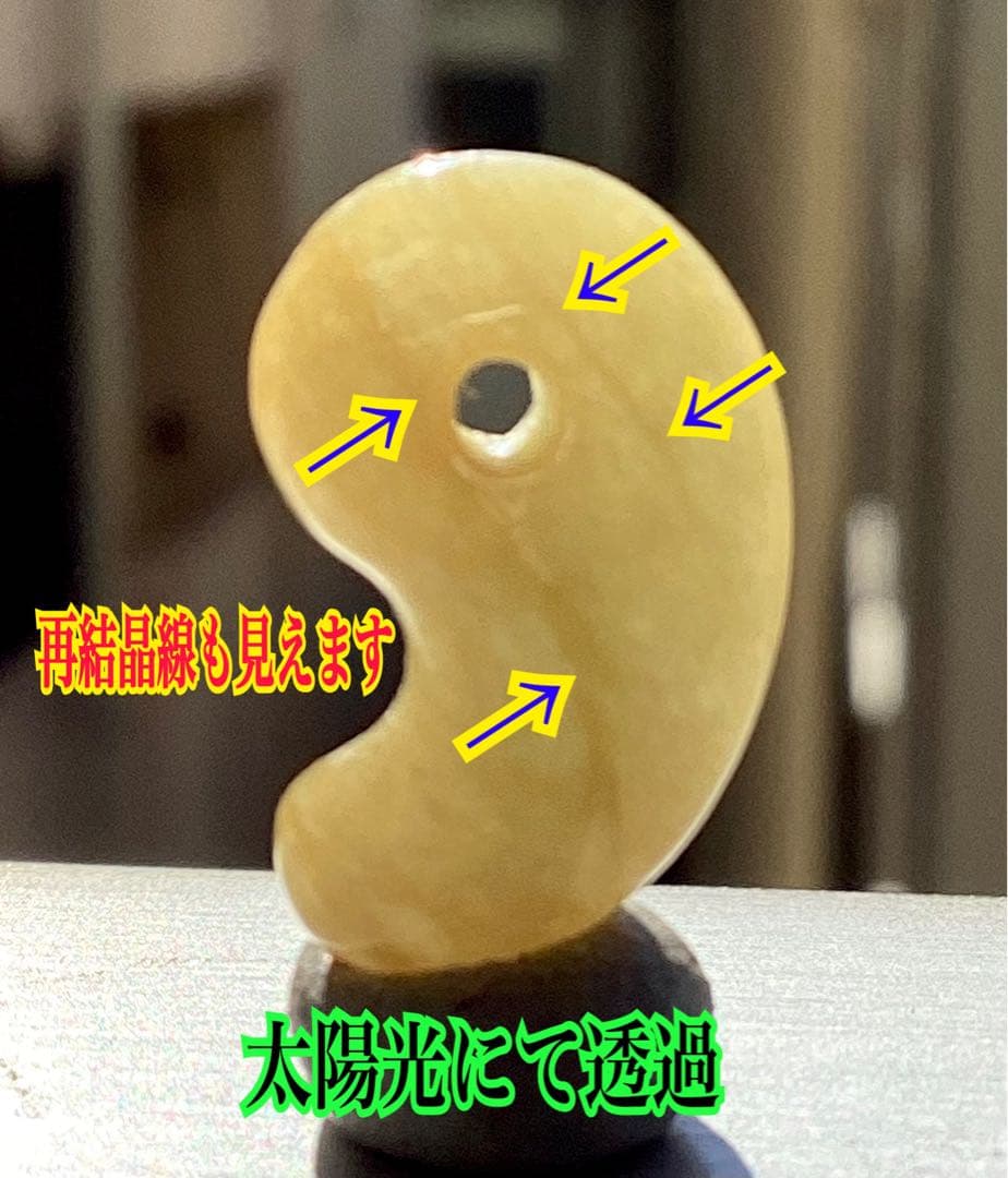 超極上レア物✳一番数少ない幻の幸運の黄色‼️ 糸魚川翡翠勾玉ガラス質　鑑別書取得品