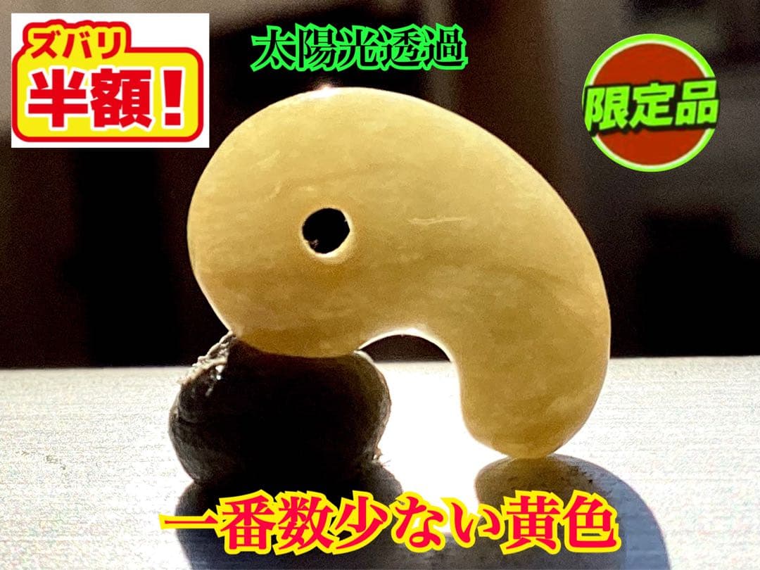 超極上レア物✳一番数少ない幻の幸運の黄色‼️ 糸魚川翡翠勾玉ガラス質　鑑別書取得品