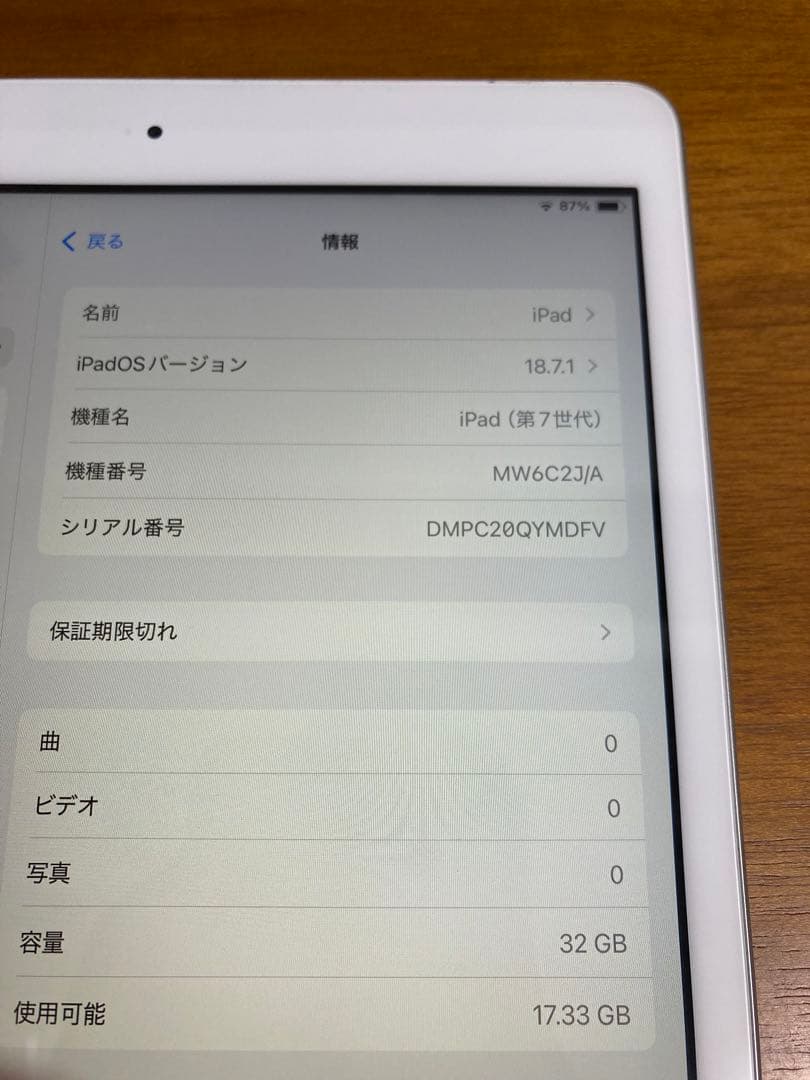Apple iPad (第7世代) 32GB セルラーモデル バッテリ状態91%
