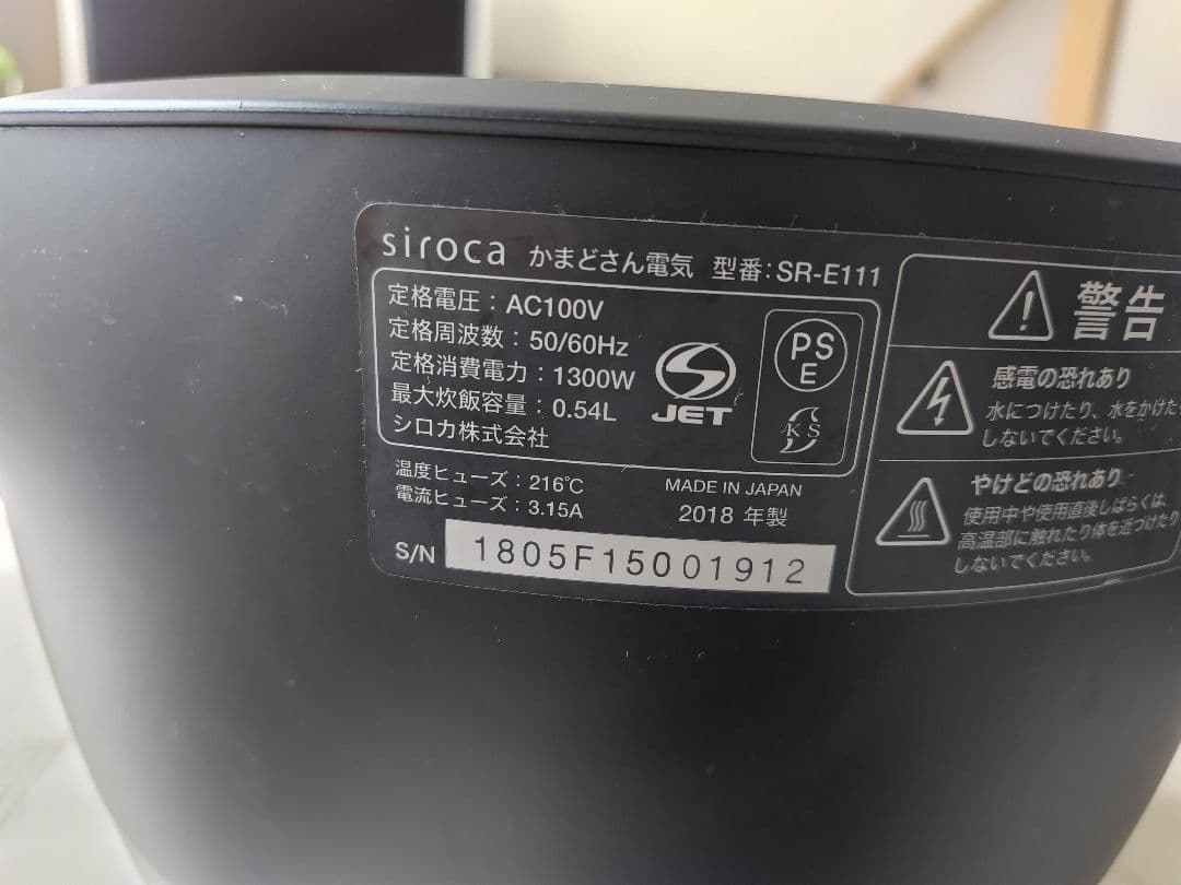 長谷園　シロカ　かまどさん電気　SR-E111 2018年