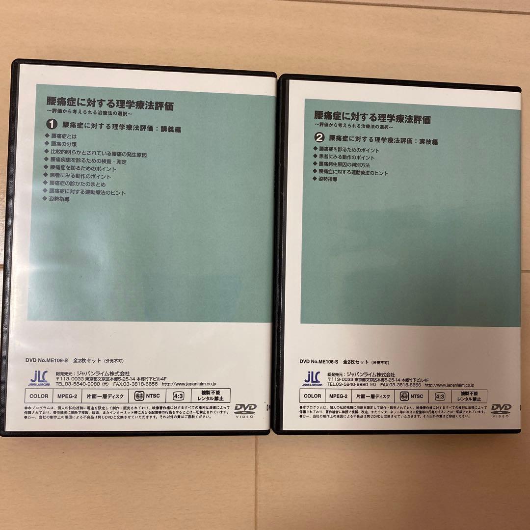 腰痛症に対する理学療法評価 ～評価から考えられる治療法の選択～　DVD