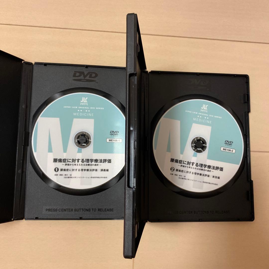 腰痛症に対する理学療法評価 ～評価から考えられる治療法の選択～　DVD