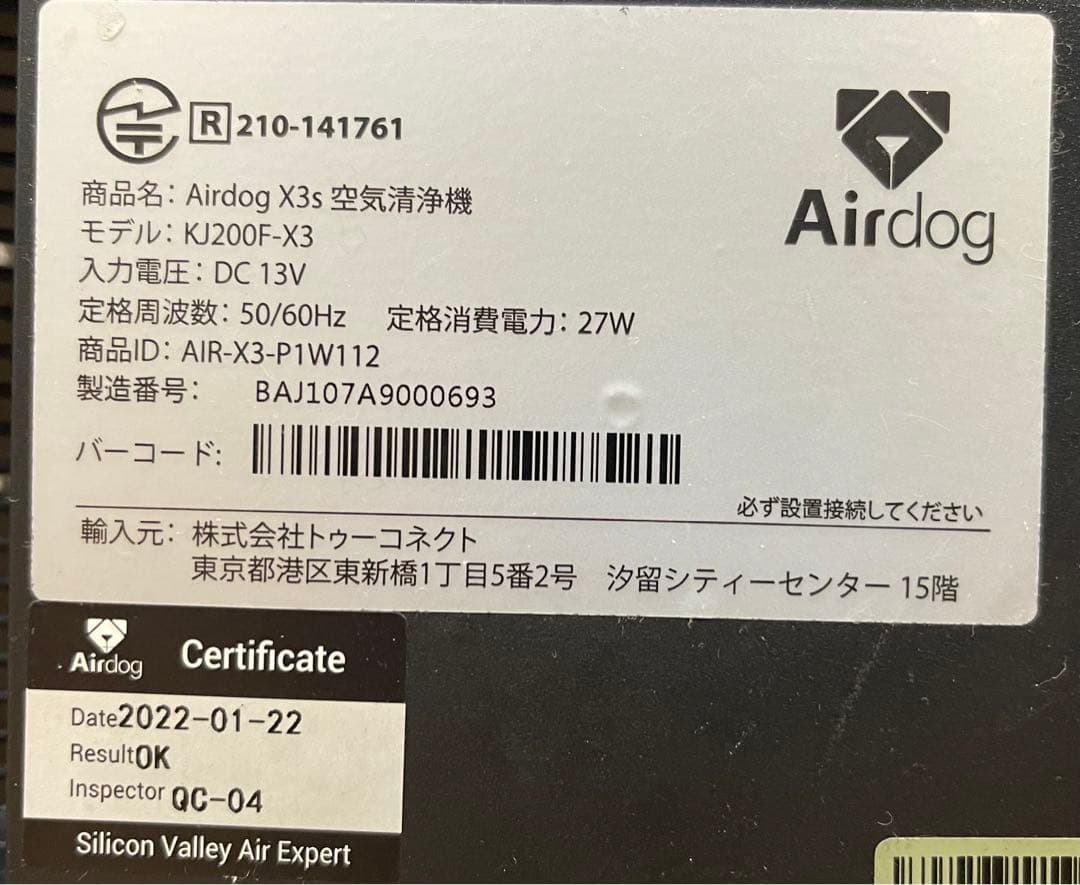 Airdog X3s 空気清浄機　2022年式 KJ200F-X3