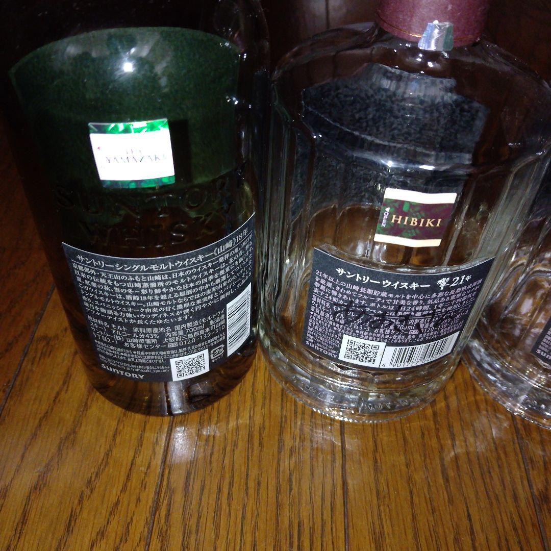 山崎18年　響21年　空瓶