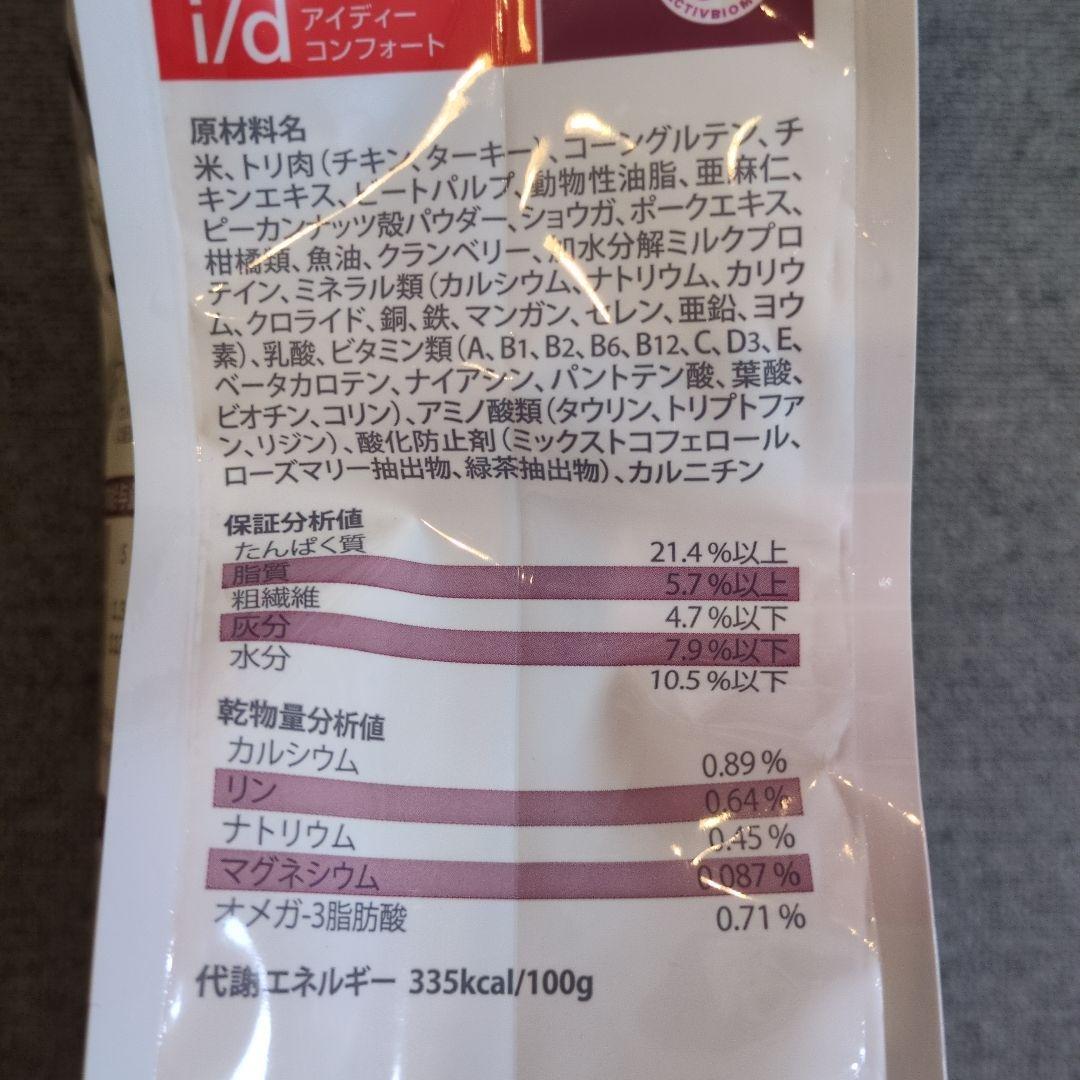 ヒルズ　消化ケア　idコンフォート　小粒　３キロ