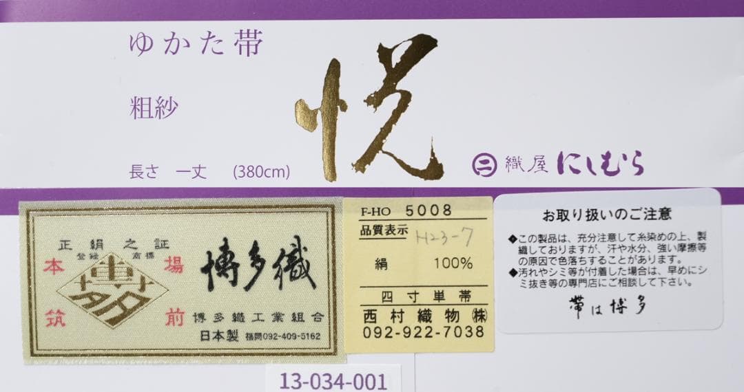 新品 博多織 夏物 単衣半幅帯 西村織物【粗紗】総暈し白々 帯端処理加工込み