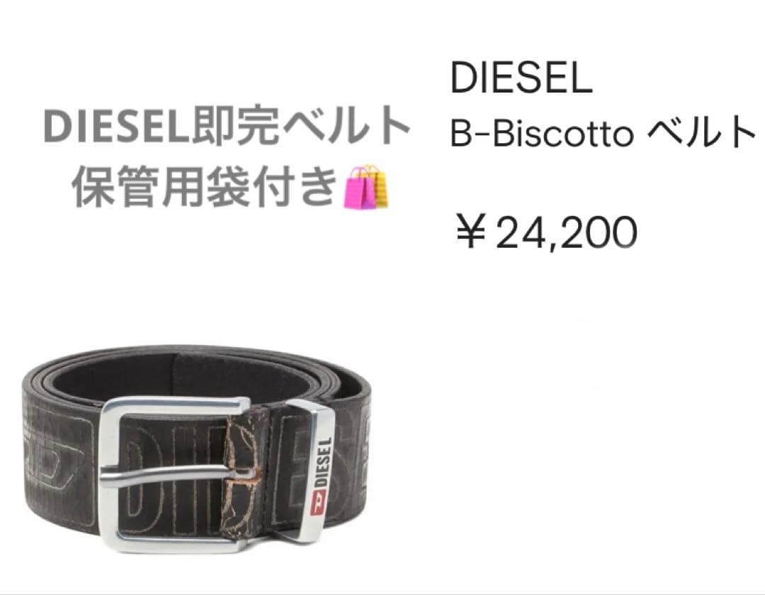DIESEL ヴィンテージ加工ベルト