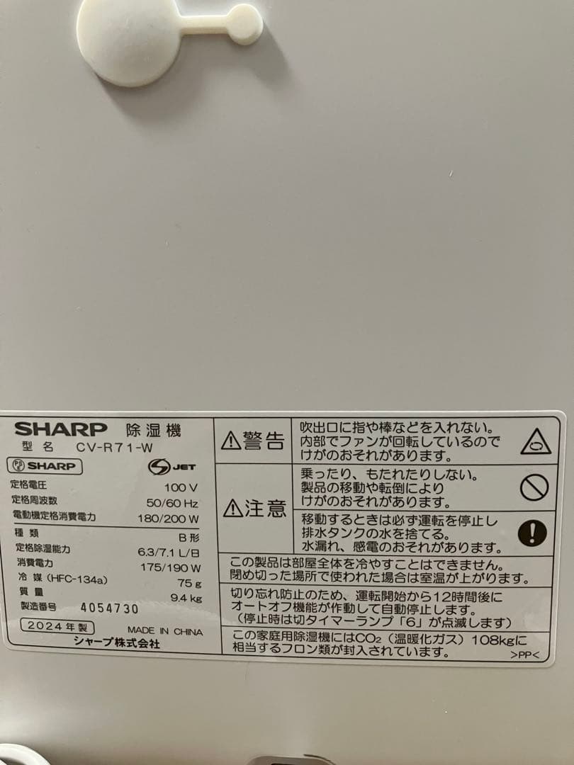 シャープ 衣類乾燥 除湿機 CV-R71-W コンプレッサー　2024年製