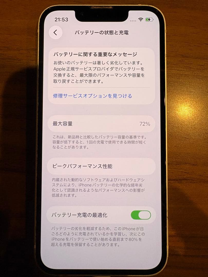 Apple iPhone 13 mini ホワイト 本体