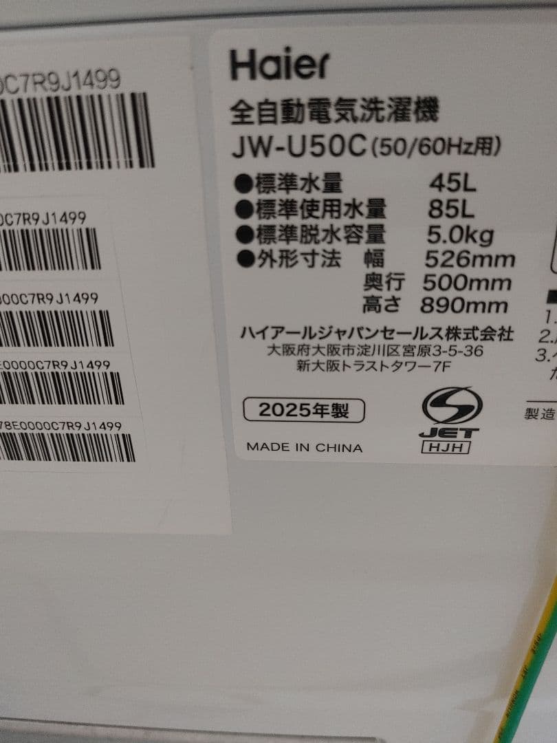 試運転のみ　2025年製　5.0kg 全自動洗濯機　ハイアール　JW-U50C