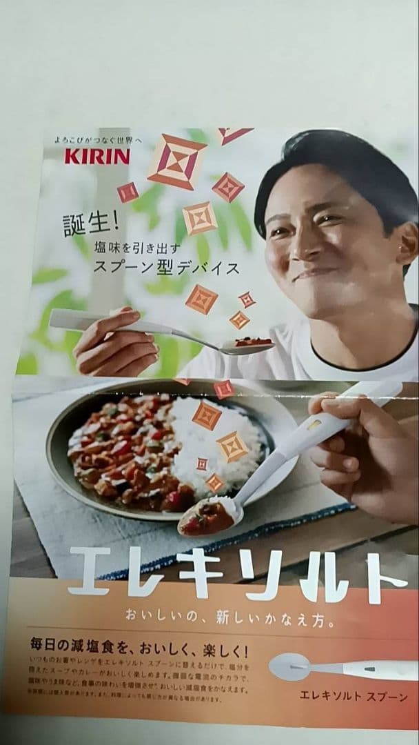 キリン　エレキソルトスプーン　 ES-S001