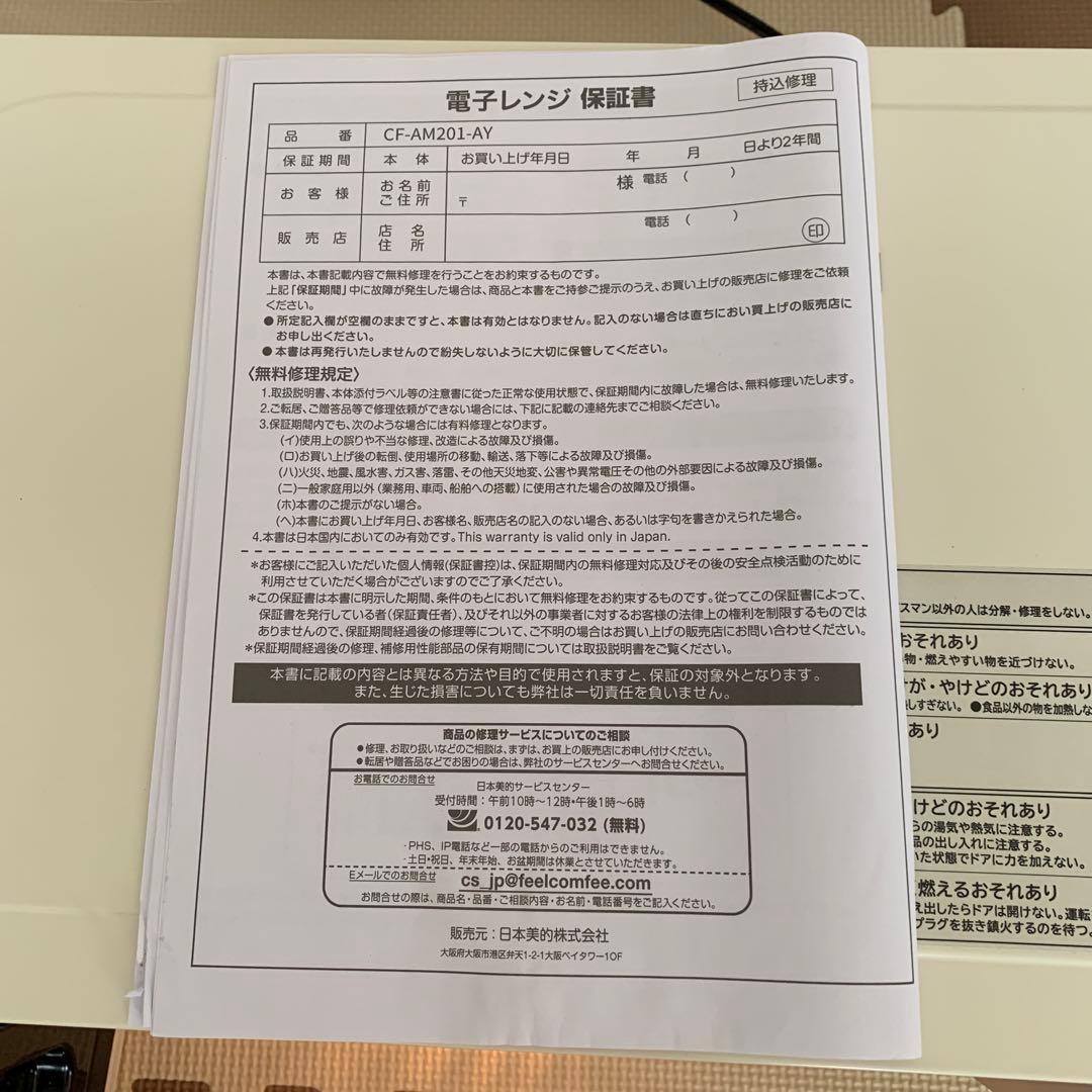 COMFEE' 単機能 電子レンジ ターンテーブル CF-AM201-AY