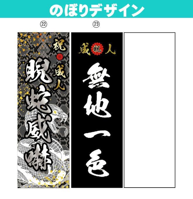 みぃ♡【最終受付】成人式のぼり