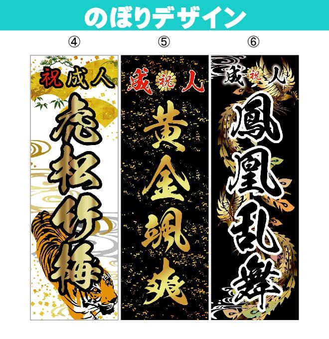 みぃ♡【最終受付】成人式のぼり