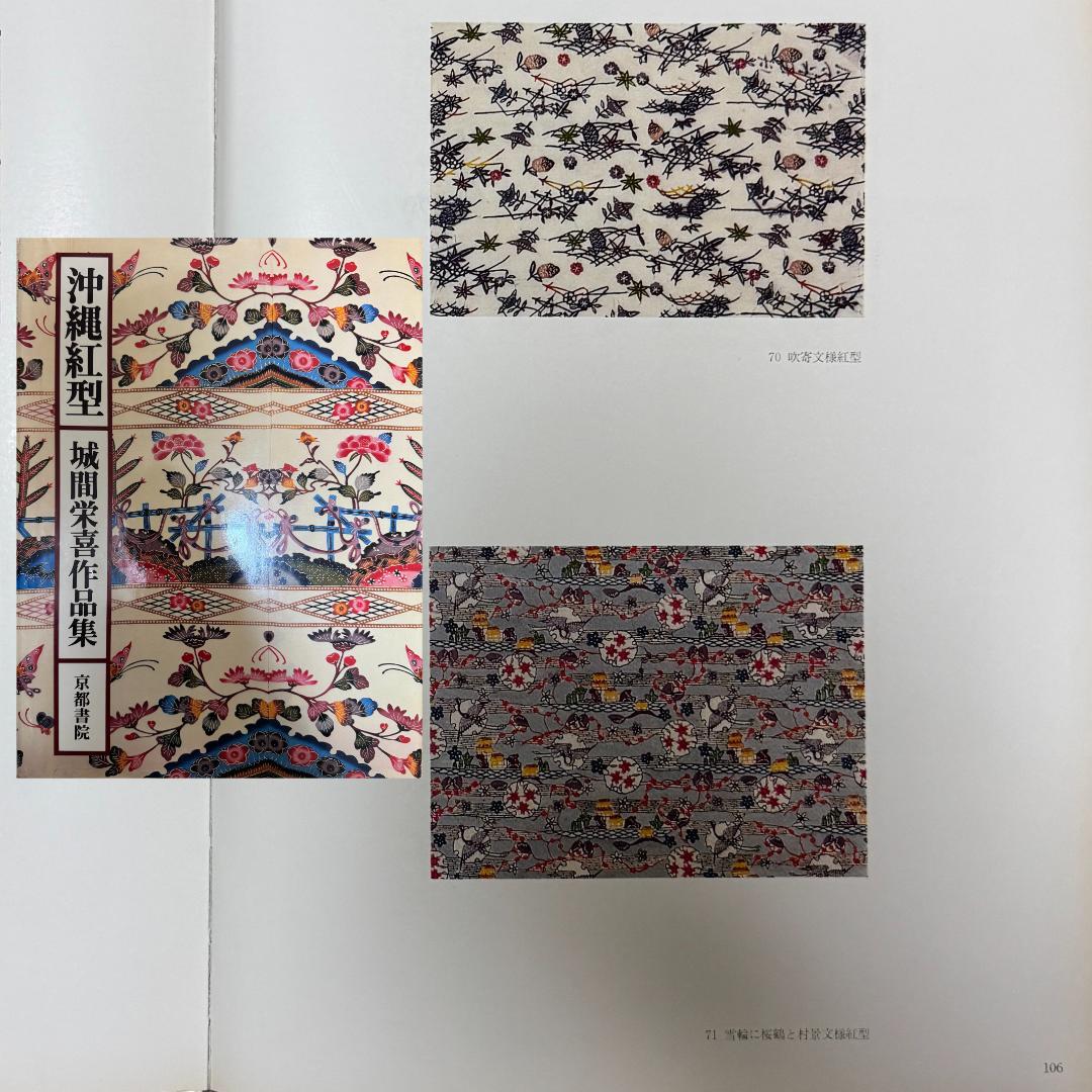 未使用 長尺 ■ 本場琉球びんがた 城間栄喜 作 名古屋帯 紅型 ゑり善扱