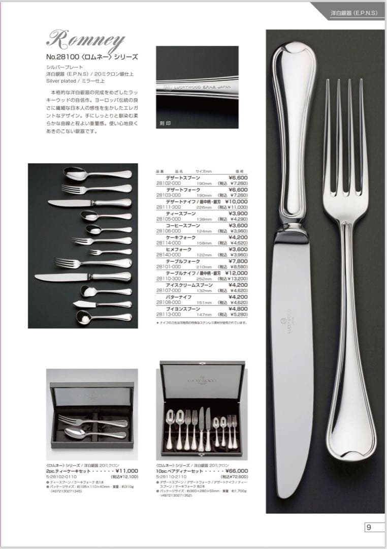 ラッキーウッド カトラリーセット　シルバーレーク　スプーン＆フォークセット