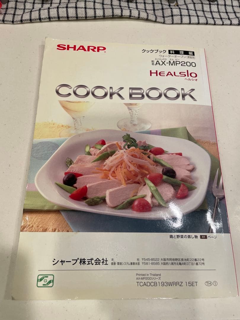 【ジャンク品】SHARP ウォーターオーブンレンジ　ヘルシオAX-MP200-R