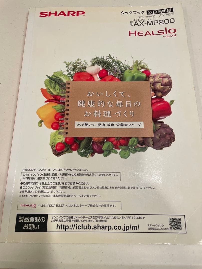 【ジャンク品】SHARP ウォーターオーブンレンジ　ヘルシオAX-MP200-R