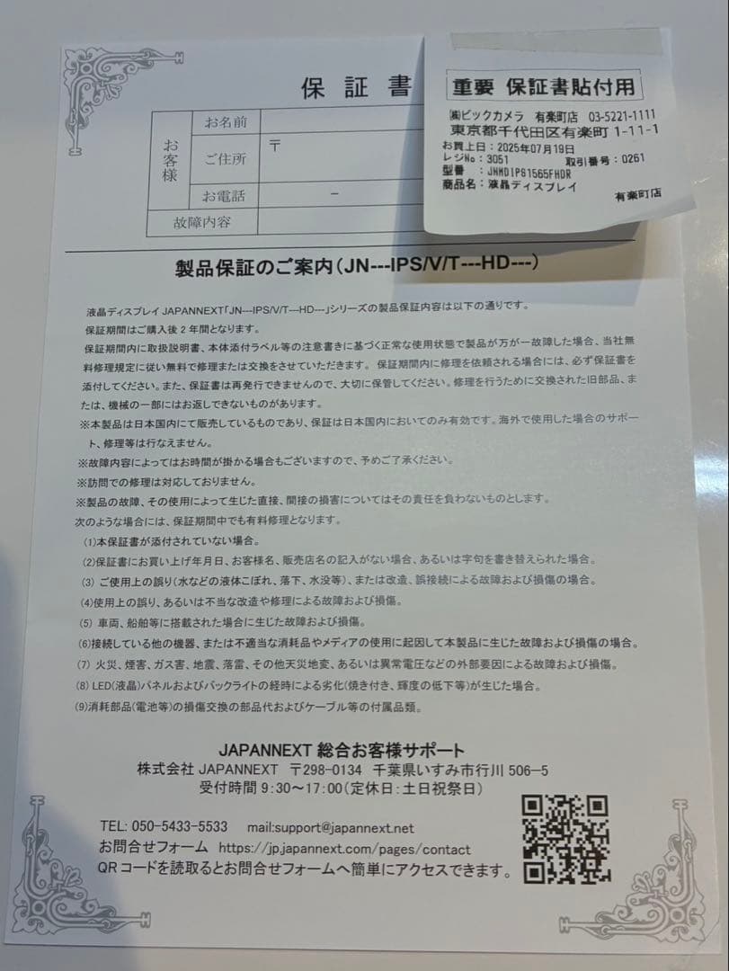 【保証書つき】モバイルモニター 15.6インチ JAPANNEXT