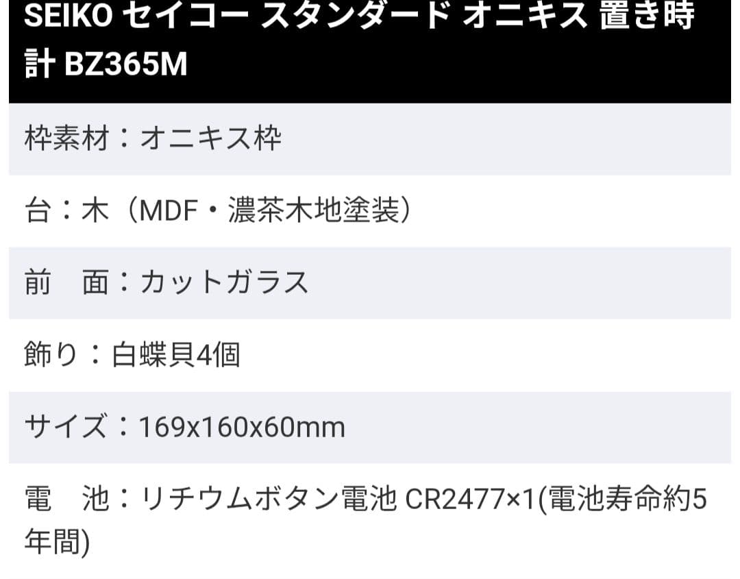SEIKO セイコー スタンダード オニキス 置き時計 BZ365M