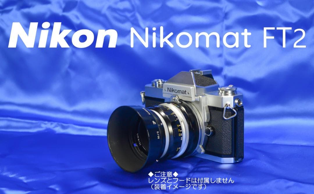 フィルムカメラ Nikon Nikomat FT2