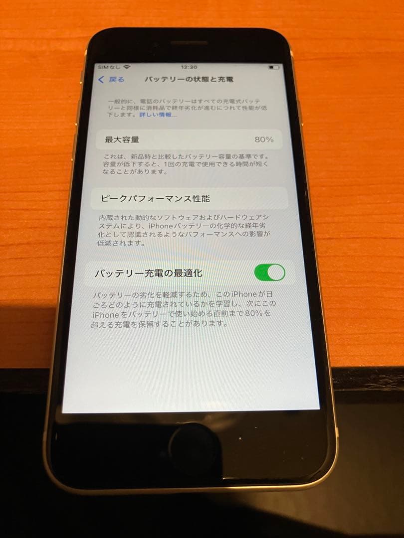 Apple iPhone SE（第2世代） 64GB ホワイト SIMフリー