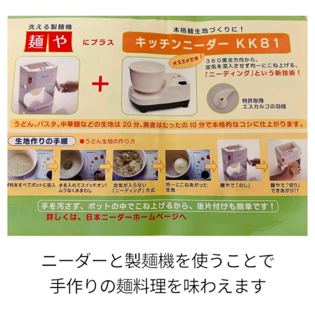 パンニーダー&製麺機セット