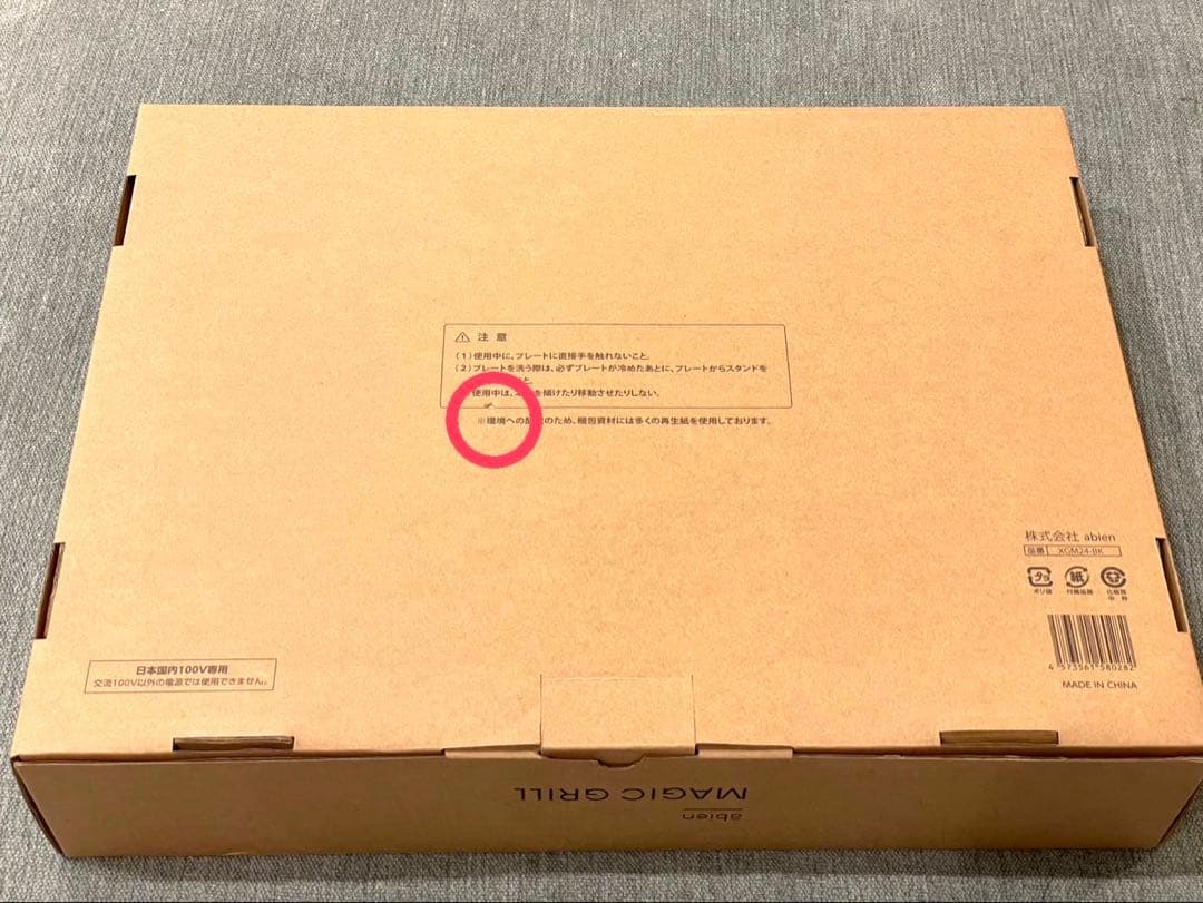 abien MAGIC GRILL マジックグリル カラー：ブラック 新品未使用