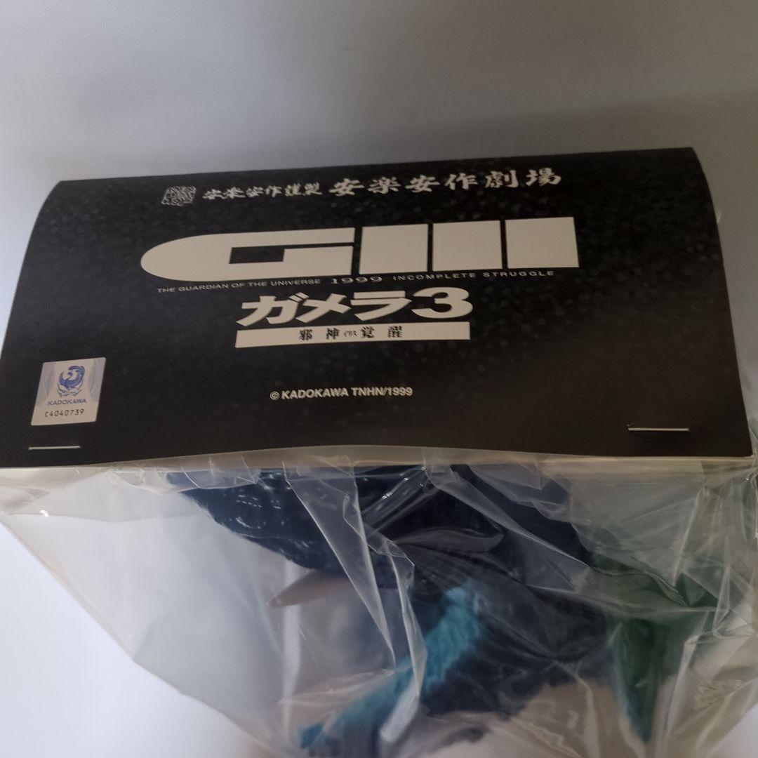 平成ガメラ(3期) 　安楽安作