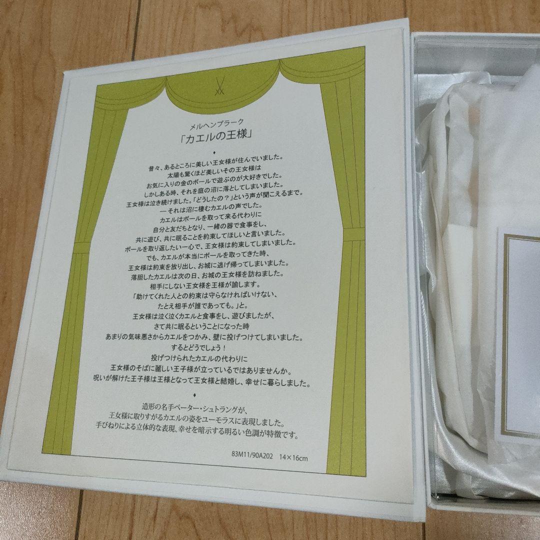 新品　マイセン　メルヘンプラーク　『カエルの王様』2013