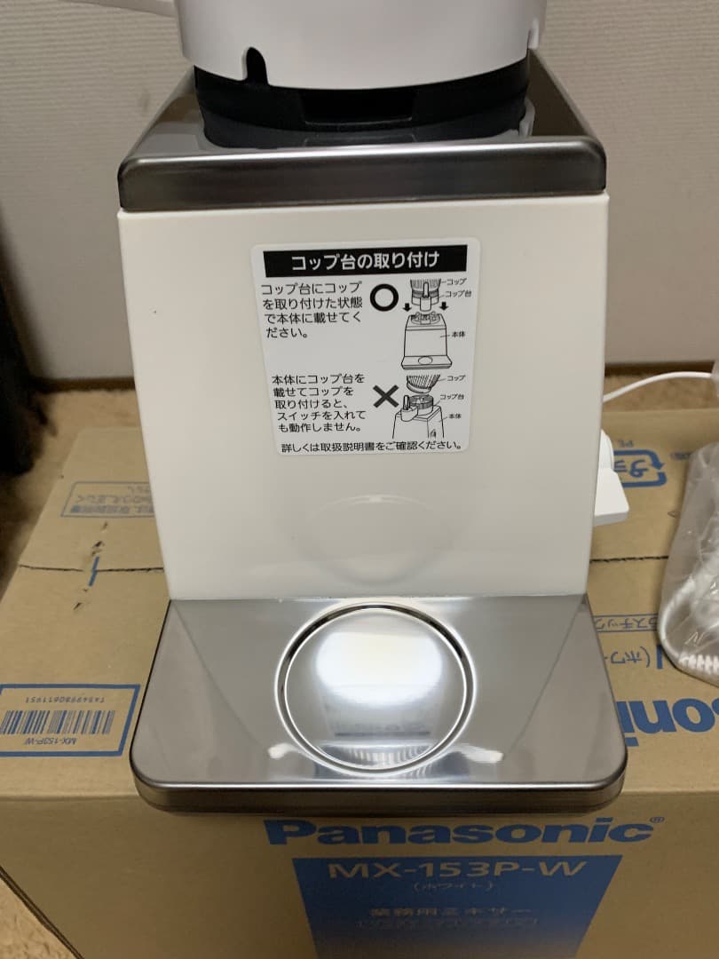 Panasonic 業務用ミキサー MX-153P 【新品 未使用 送料無料】