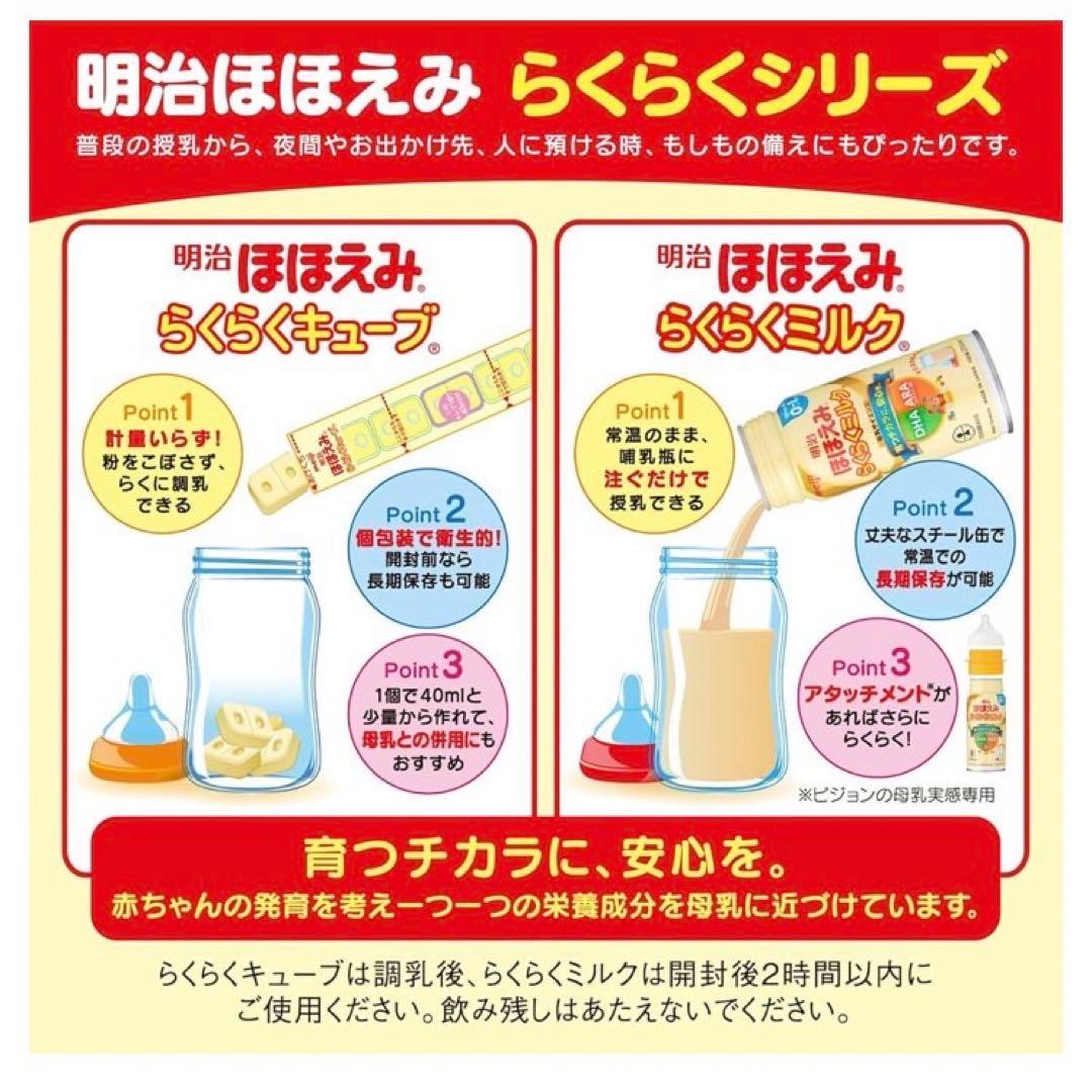 明治ほほえみらくらくミルク 0-1 200ml×24 3箱セット