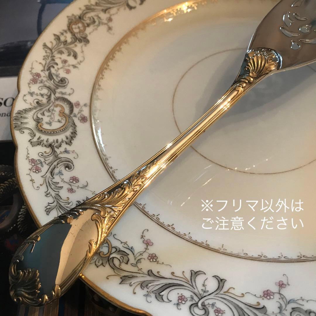 クリストフル／マルリー／パーシャリーゴールド／フィッシュサーヴァー２本 ※透かし