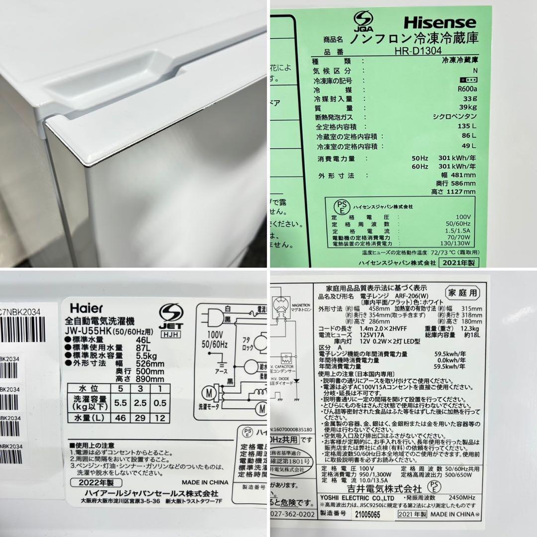 生活家電3点セット 清掃済み 高年式 格安セット d5190 格安 お買い得