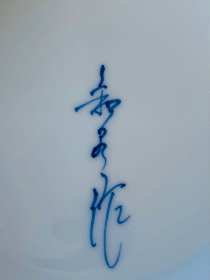 青白磁 山水画 フラワーベース