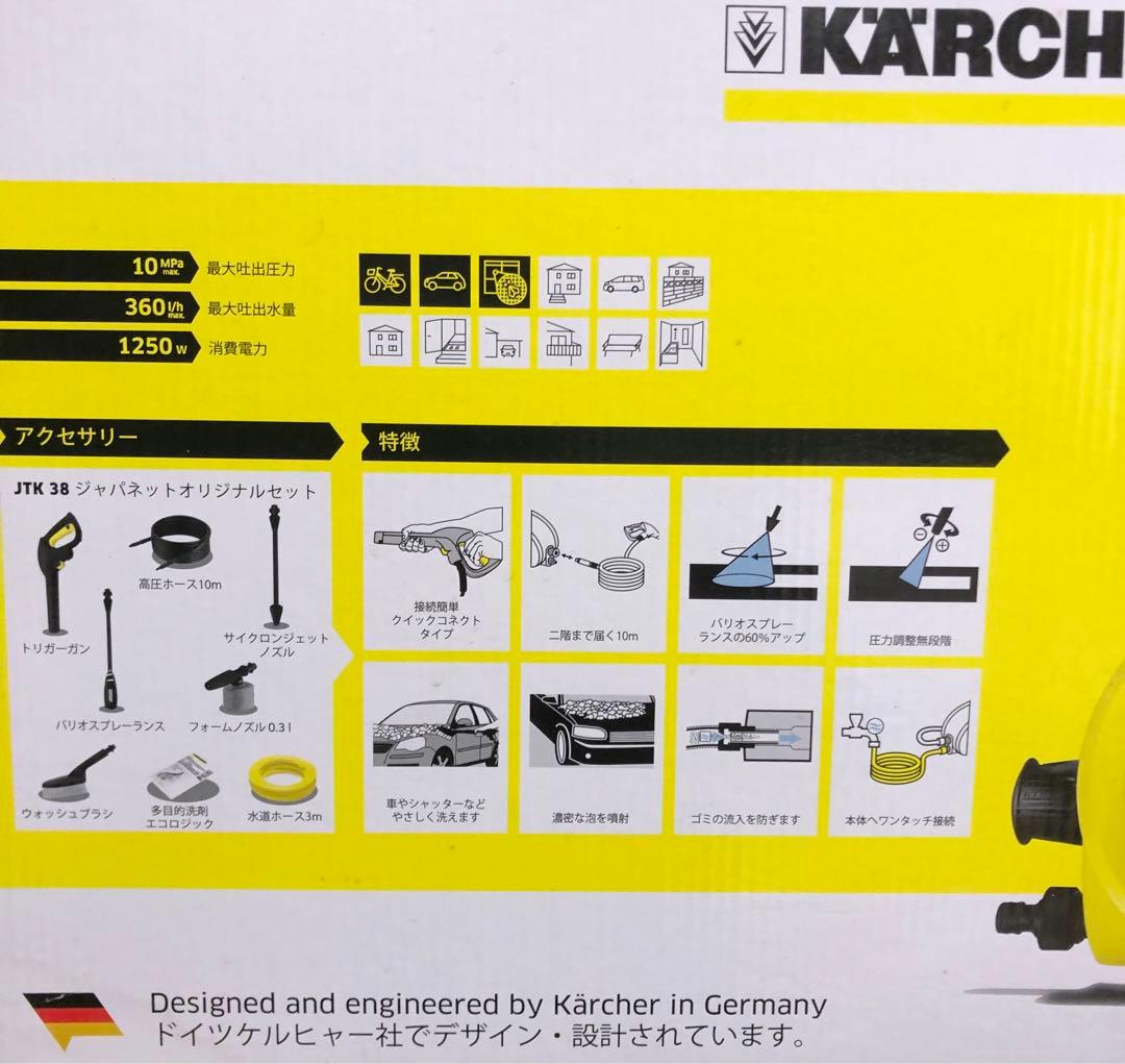 【良品】ケルヒャー高圧洗浄機JTK38(ジャパネットオリジナル)