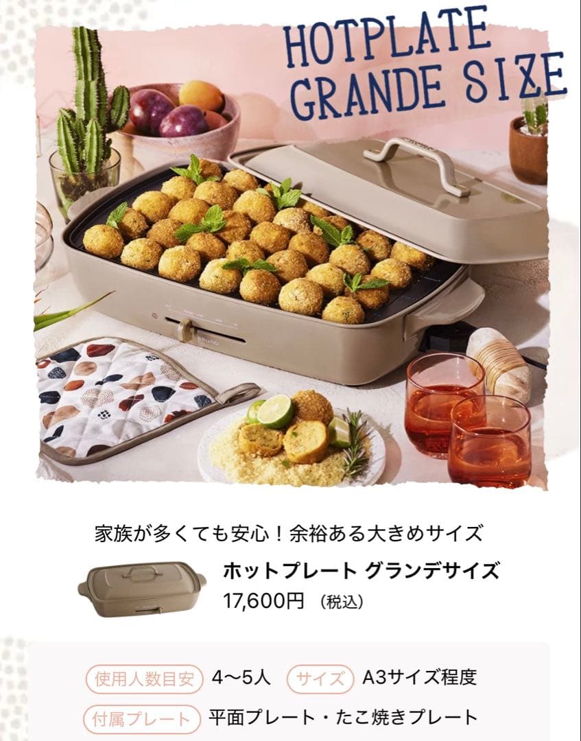 ブルーノ　ホットプレート　BRUNO サンドベージュ　グランデ　限定　復刻カラー