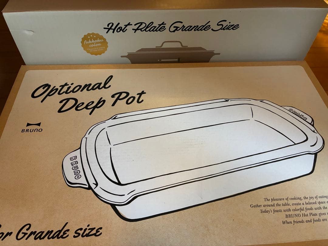 ブルーノ　ホットプレート　BRUNO サンドベージュ　グランデ　限定　復刻カラー