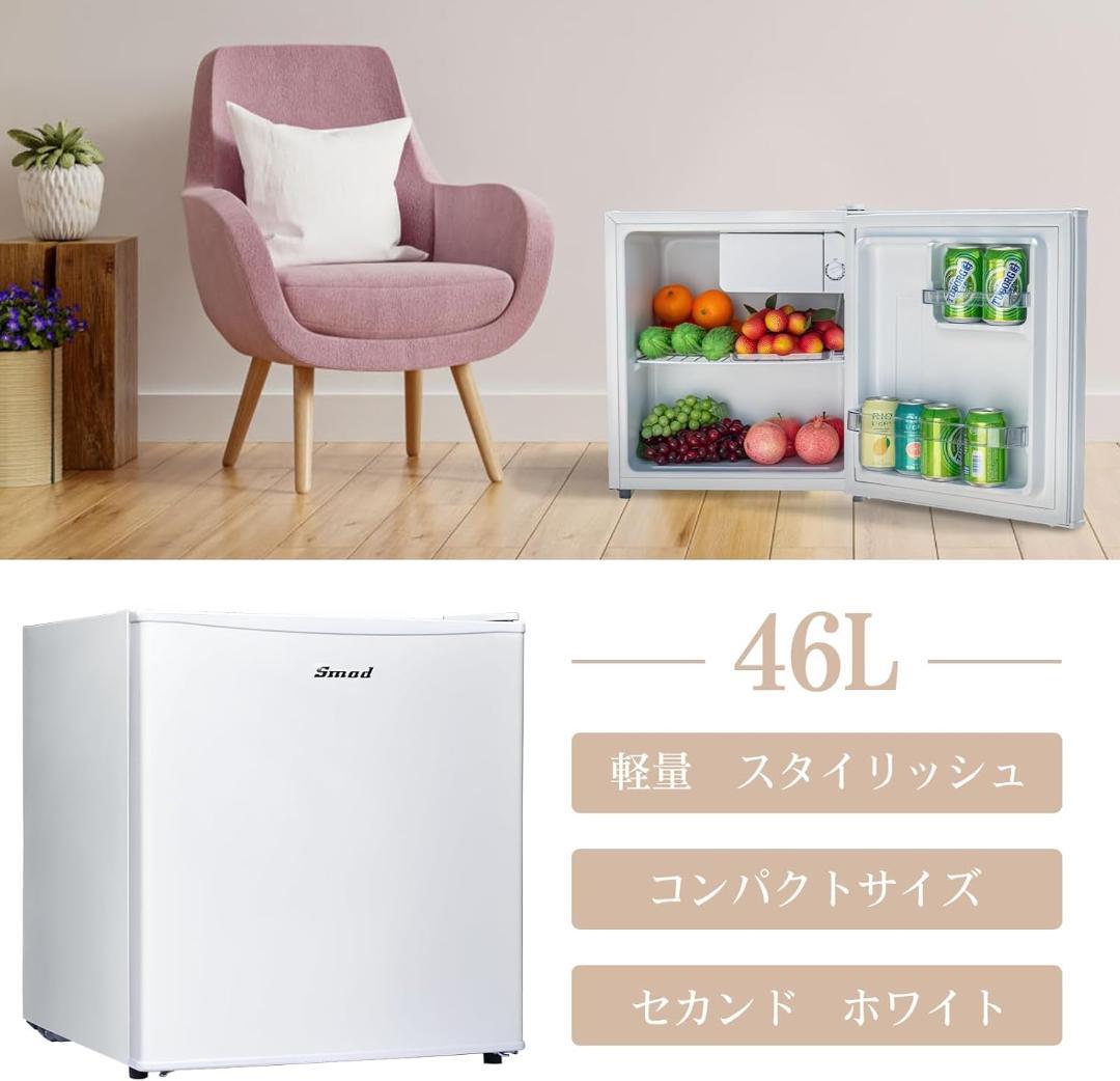 Smad コンパクト冷蔵庫 46リットル 1ドア 製氷室付き 耐熱天板
