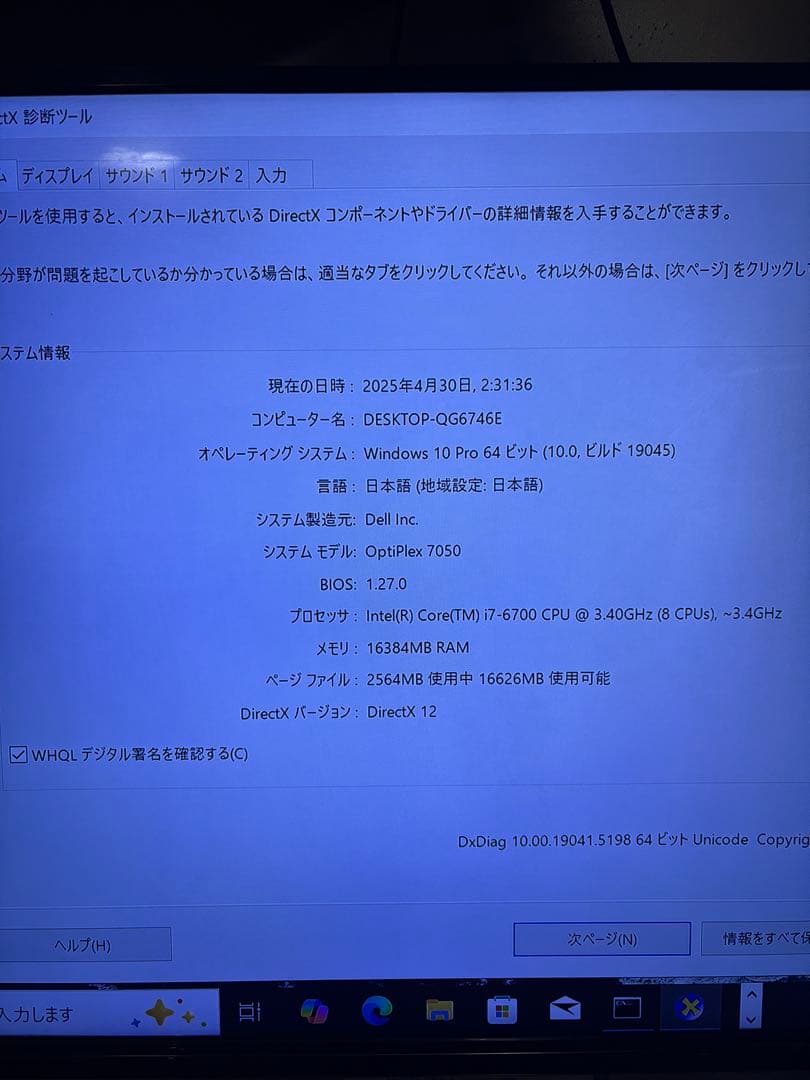 DELL Optiplex 7050 Core i7中古パソコン デスクトップ