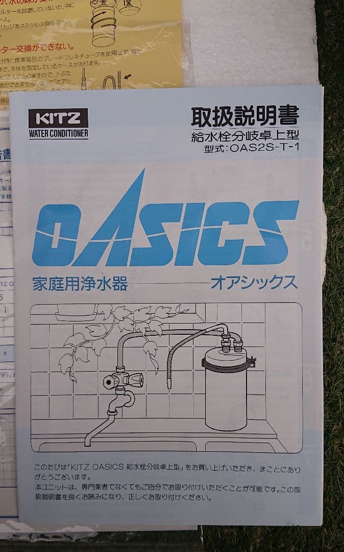 キッツ OAS2S-T-1　オアシックス 浄水器 卓上式給水栓分岐型