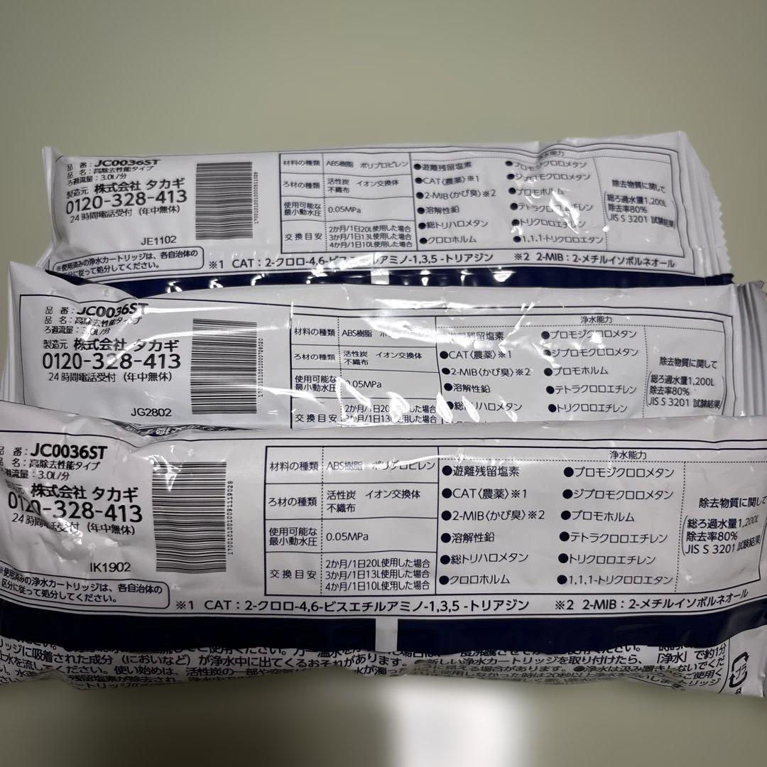 タカギ　浄水器カートリッジ JC0036ST ２3個セット　新品