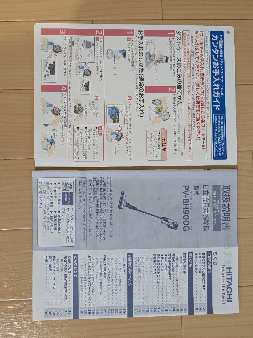 【中古品】HITACHI PV-BH900G スティッククリーナー 本体