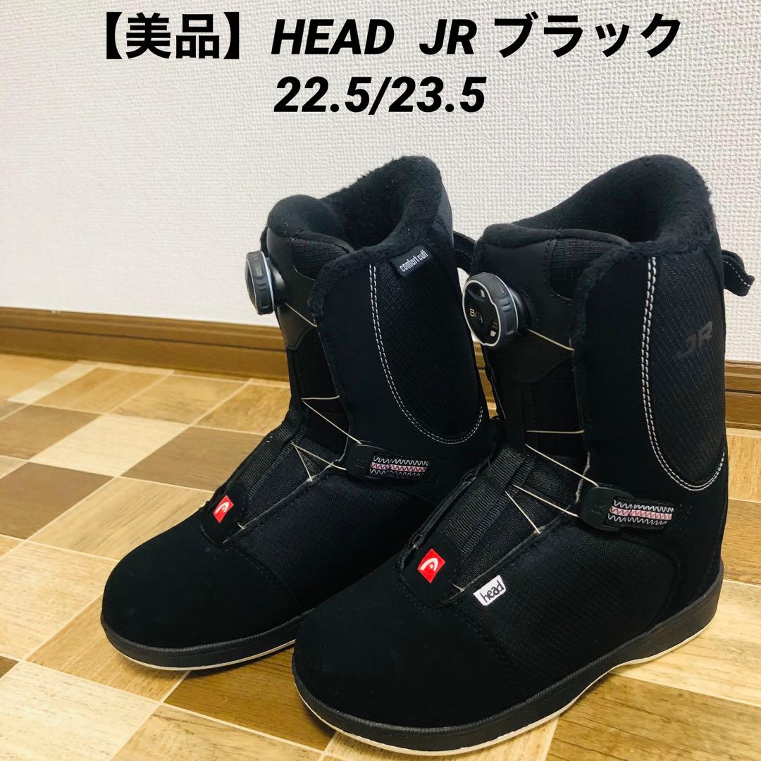 【美品】HEAD スノーボードブーツ JR ブラック 22.5/23.5
