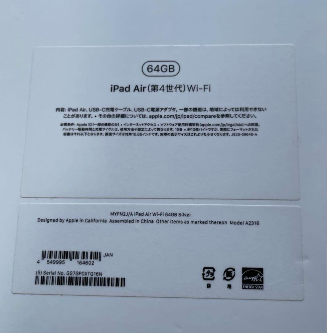 iPad Air4(第4世代) 64GB シルバー Wi-Fiモデル