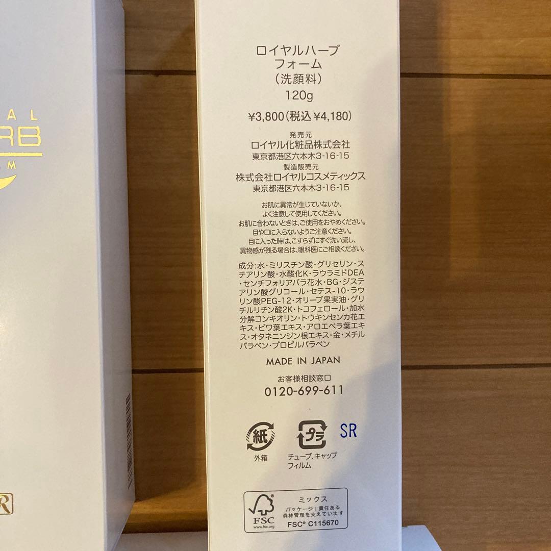 ロイヤルハーブフォーム 120g