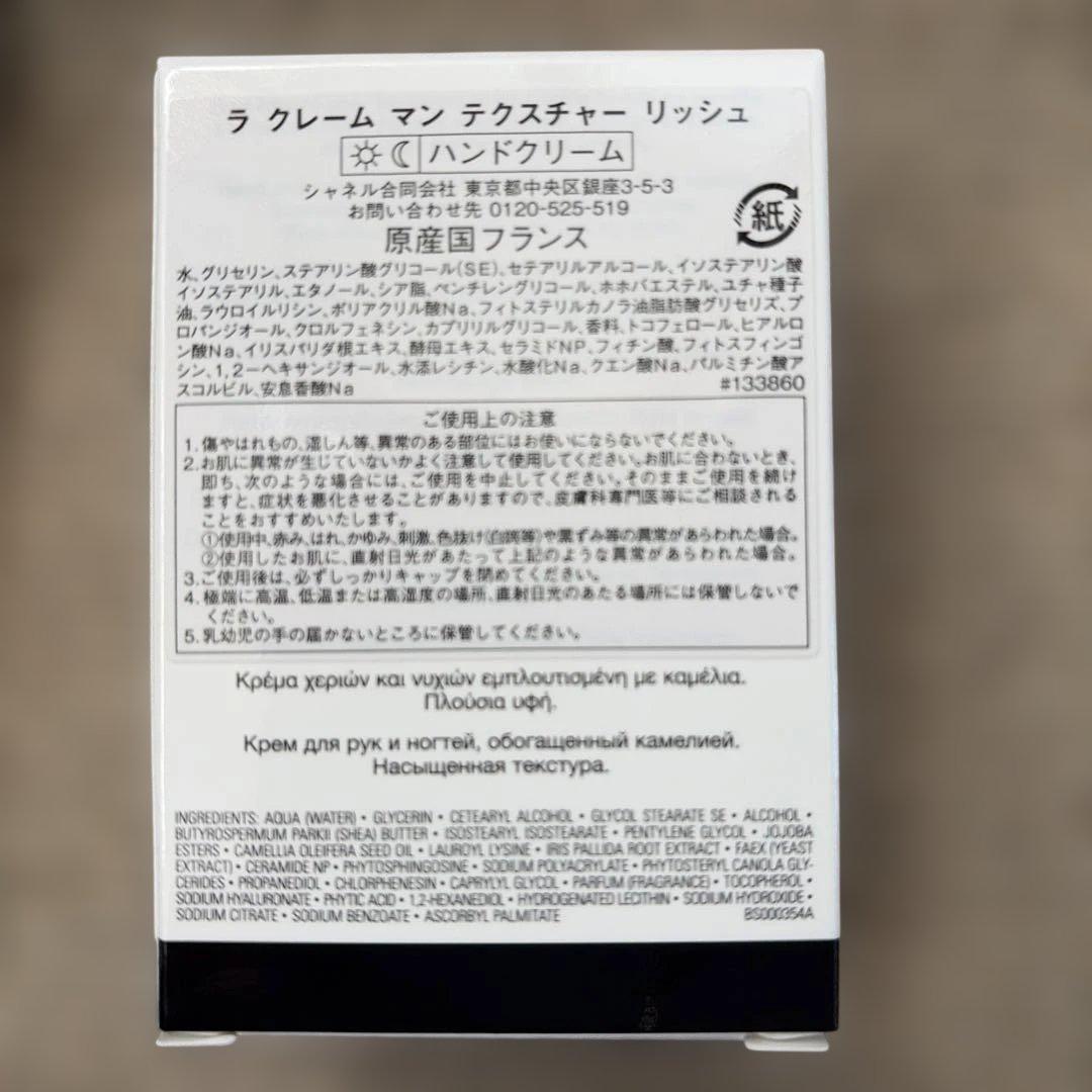 シャネルLA CRÈME MAIN & ROUGE COCO BAUME セット