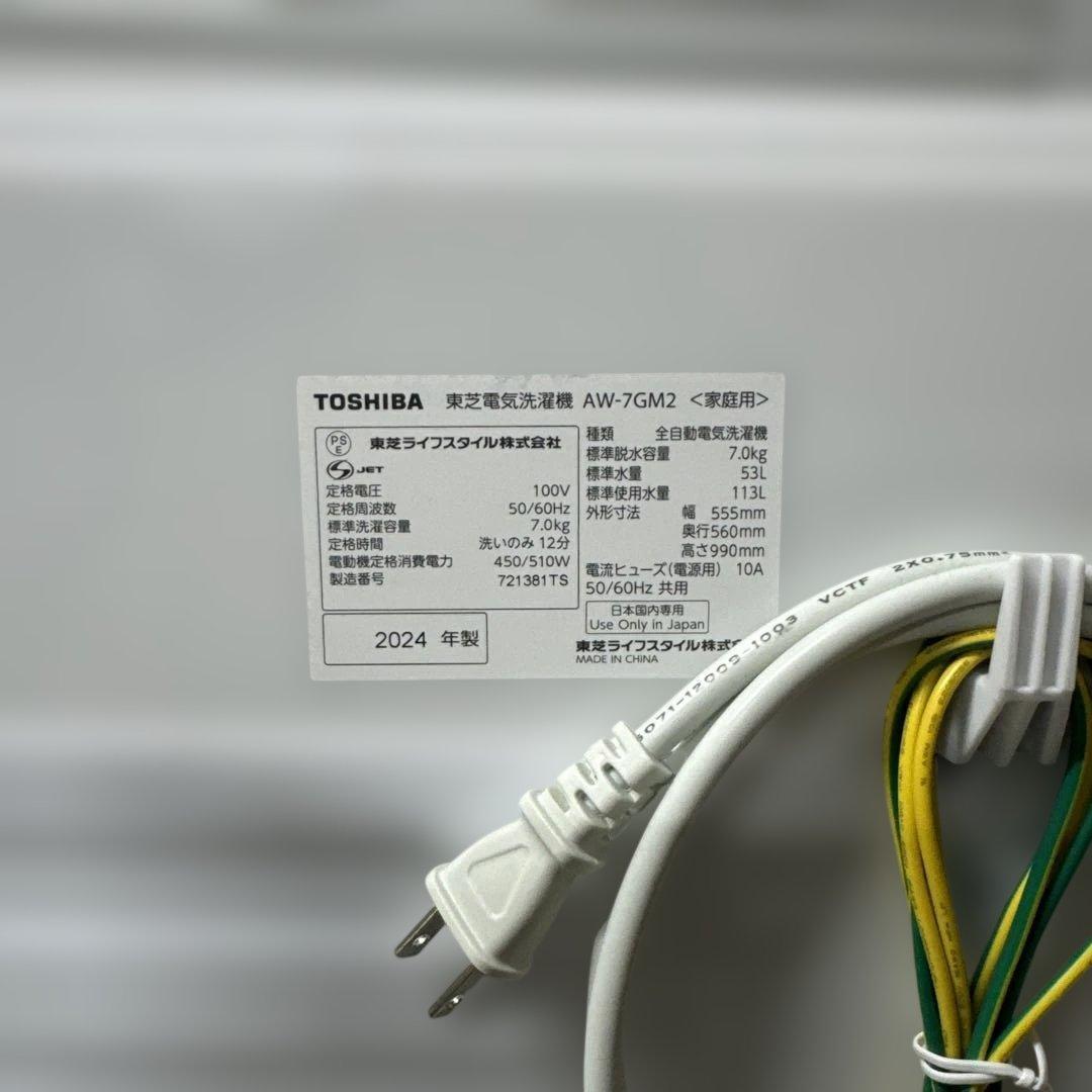 TOSHIBA 東芝 7.0kg 全自動洗濯機 AW-7GM2-W